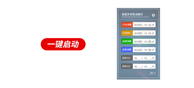 彩色触屏式智能多参数消解仪(图9)